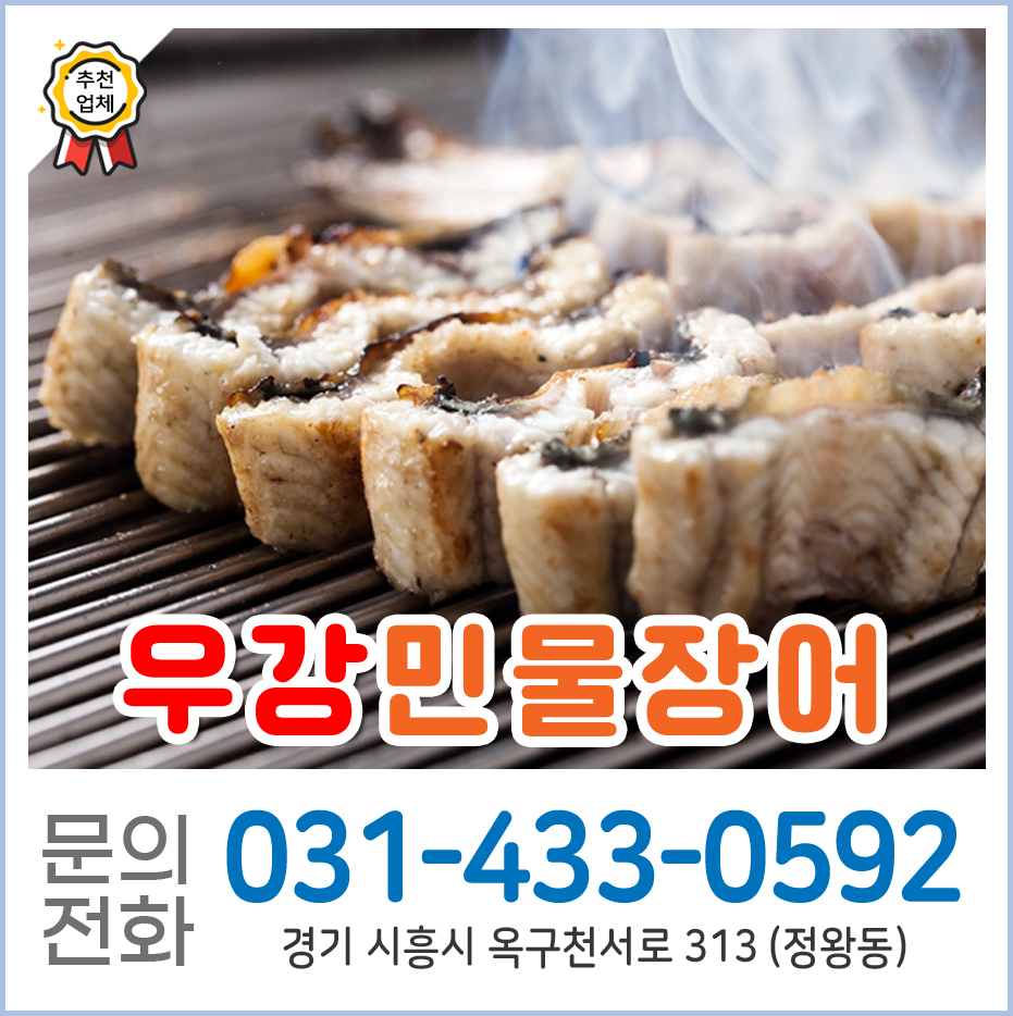 우강민물장어 사진 1