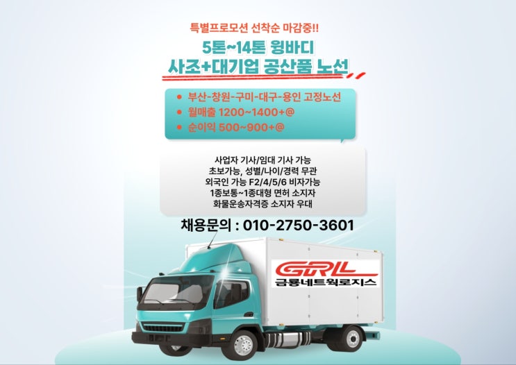  부산-창원-구미-대구-용인 고정노선/특별프로모션/선착순마감!!!