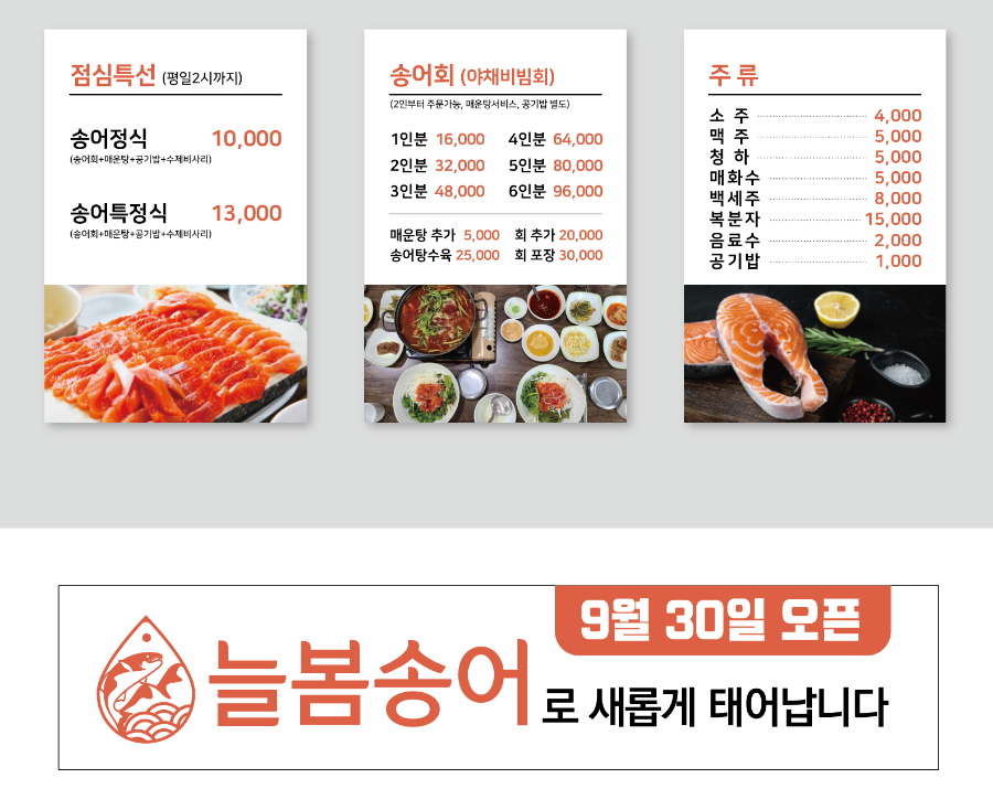 늘봄송어 사진 2