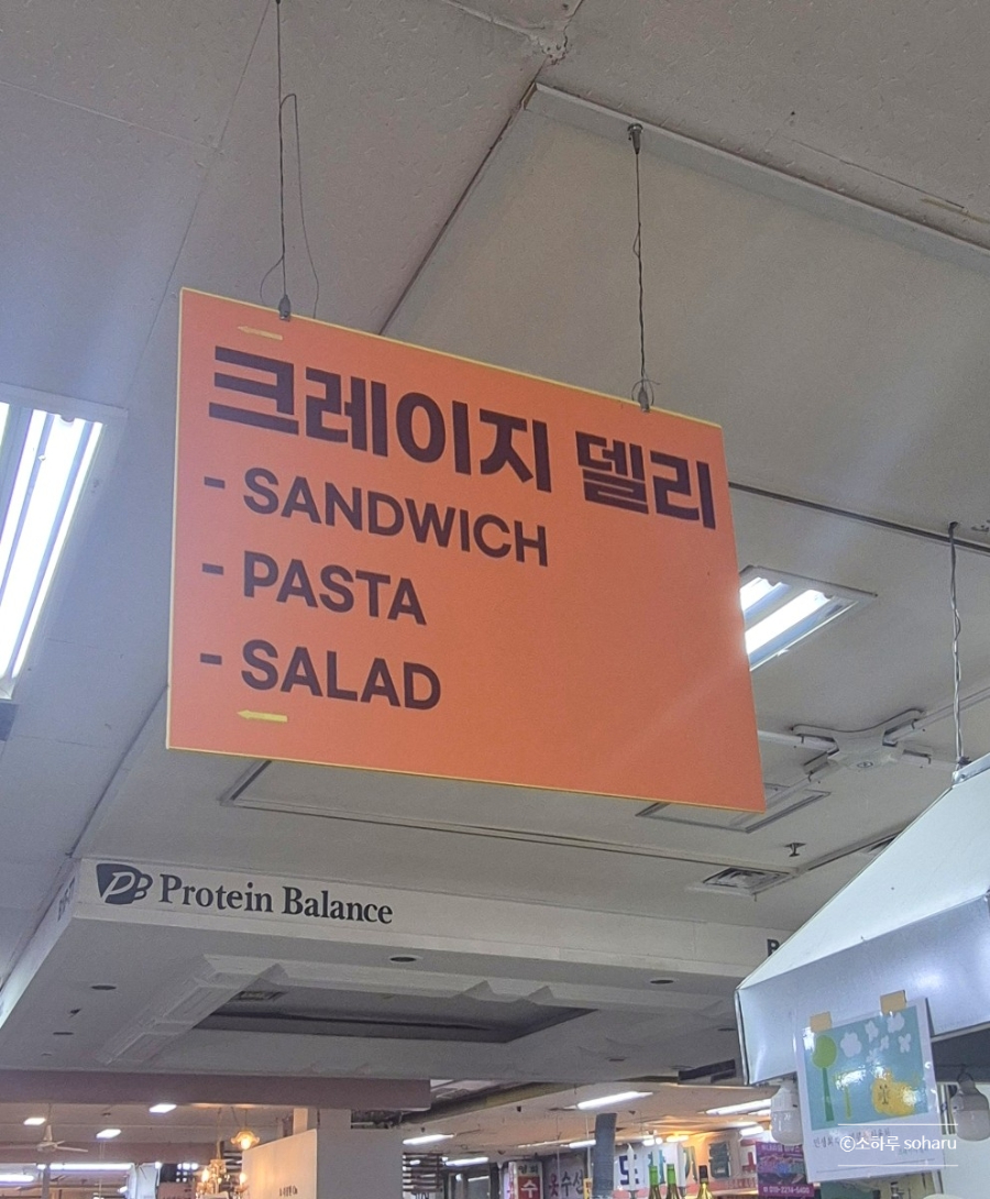크레이지 델리 사진 1