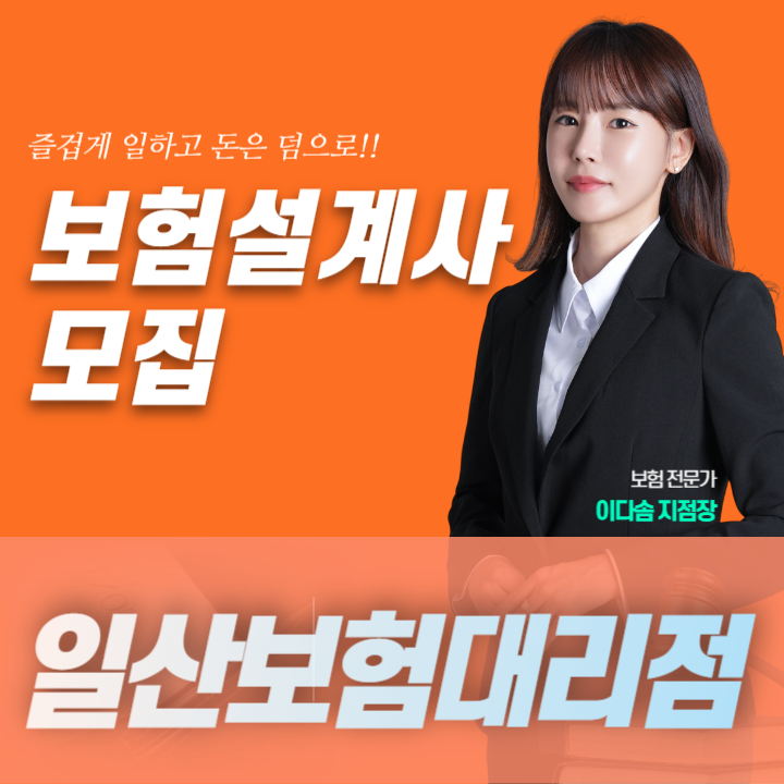 일산보험대리점 안정적인 곳을 찾는다면 한화생명금융서비스 GA