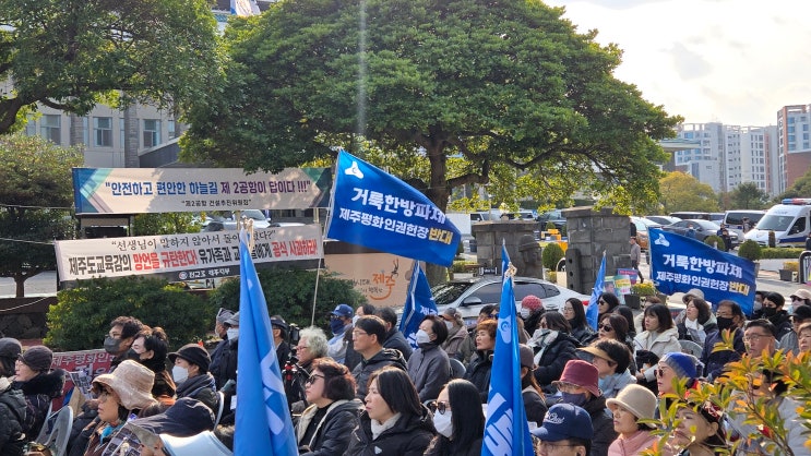 [거룩한방파제] '가짜 <b>제주평화인권헌장</b> 폐기 촉구... 