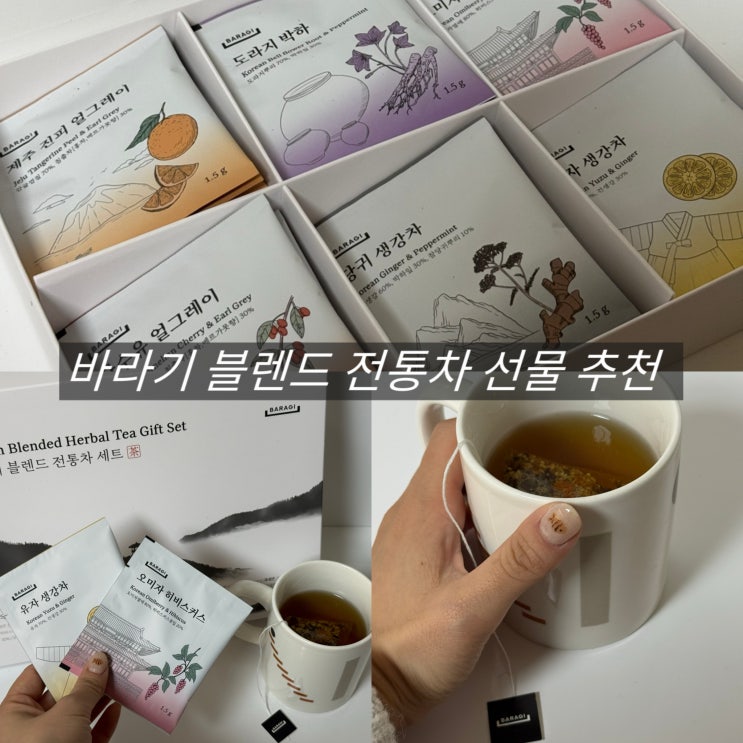  전통차 선물 세트 티타임추천 바라기 6종