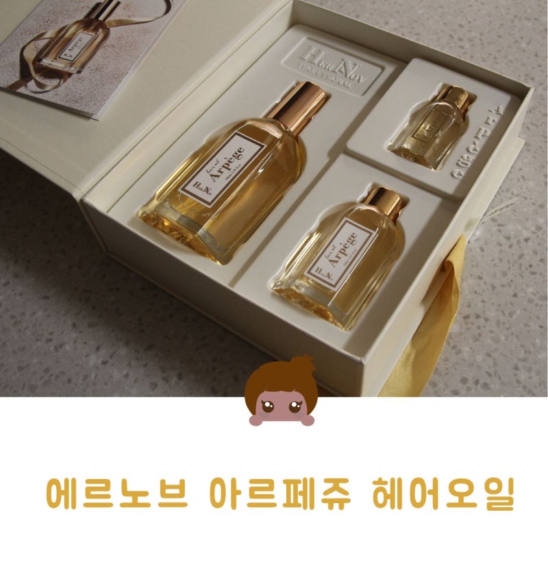 [헤어에센스 추천] 에르노브 아르페쥬 쟈도르향 헤어오일
