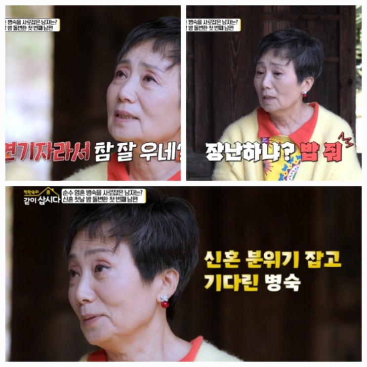 같이 삽시다 성병숙 전 남편 100억 빚 2번 이혼 지금은
