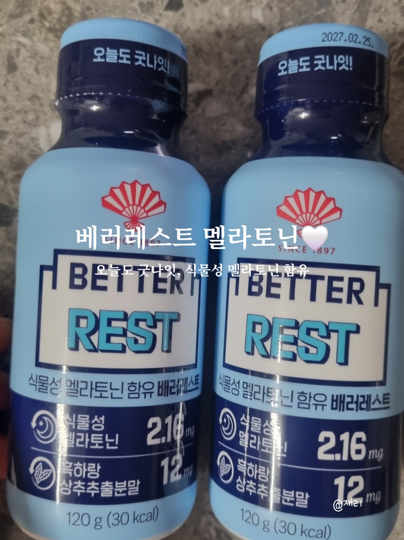 편의점에서 찾은 수면템, 베러레스트 멜라토닌 음료 효과 솔직 후기/불면증 효과 있나?