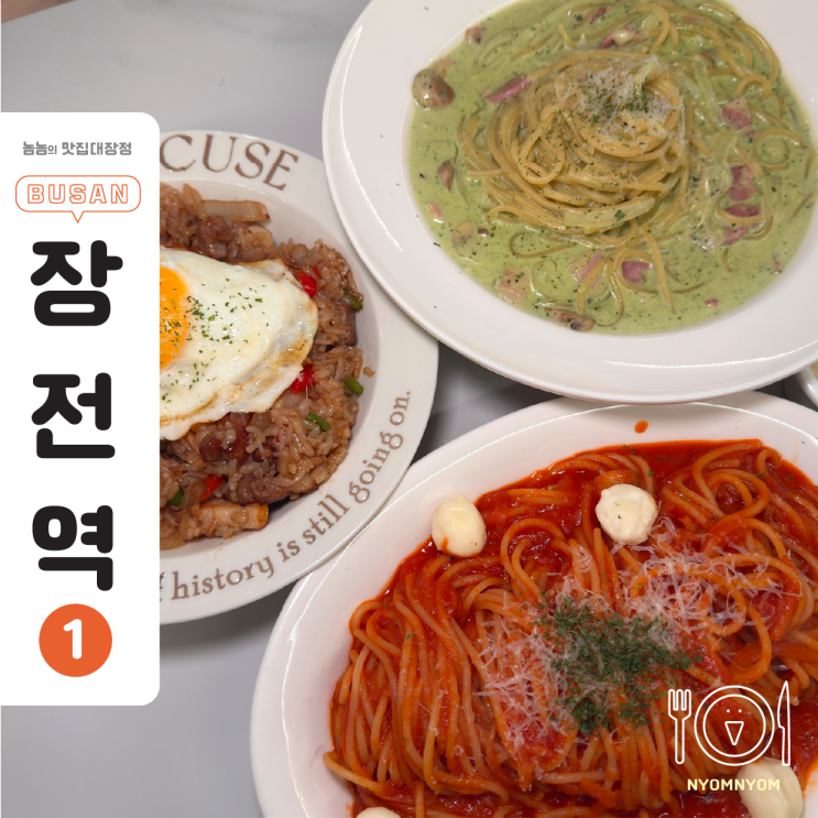  부산대 파스타 맛집 파스타리아 | 데이트·가족외식으로 즐기는 꾸덕한 파스타 한상