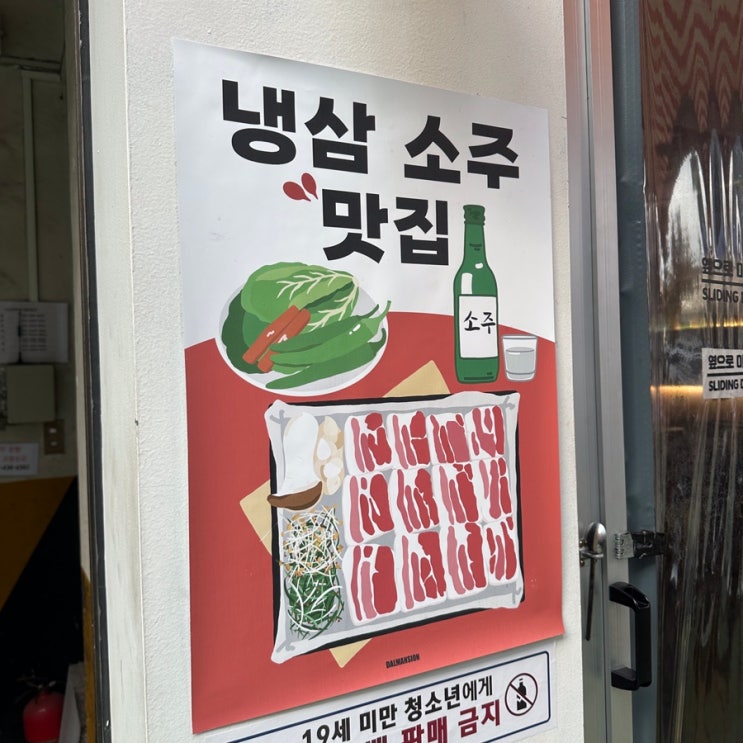  안산 상록수역 근처 냉삼 맛집, 상록냉삼 솔직 방문기