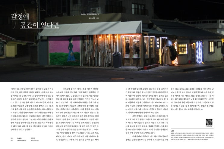  [OverDOSE] 감정에 공간이 있다면