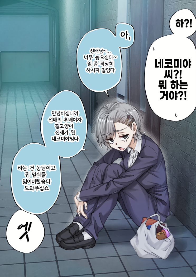  우리집의 얀데레 요괴 고양이 ~ 버려진 고양이 네코미야 씨 ~ - [오리지널 만화][웹코믹]