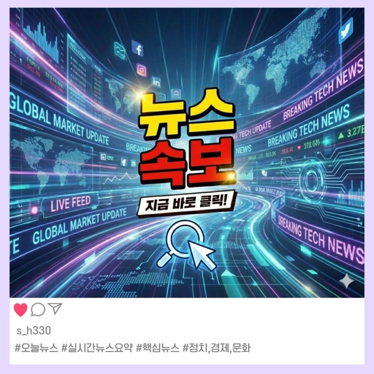  오늘 뉴스 요약 예산안 처리 환율 상황 BTS 완전체 소식까지