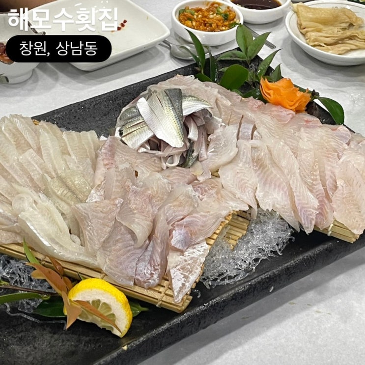  창원 상남동 회식장소 룸식당 해모수 횟집