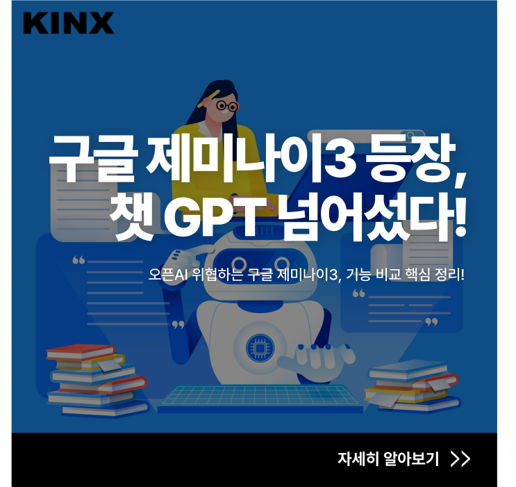오픈AI도 인정한 <b>구글 제미나이</b>3, 왜 강력한가?