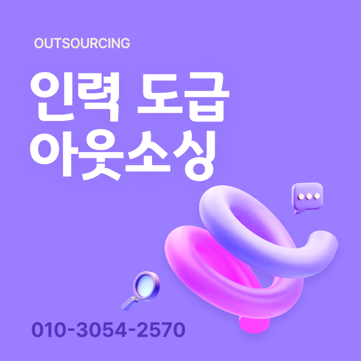  수원 아웃소싱 전문 업체 선정 가이드: 인력도급·파견·채용대행까지 완전 정리
