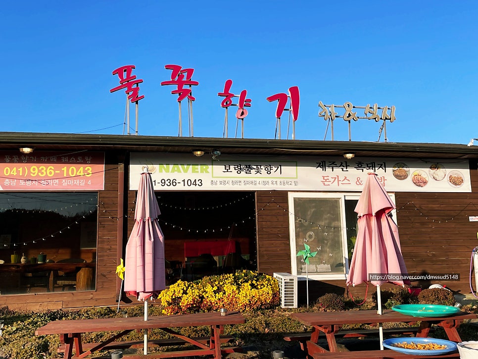 풀꽃향기레스토랑