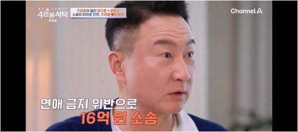  이윤미 연애금지 위반 소송:16억 배상 위기 극복 비하인드 스토리