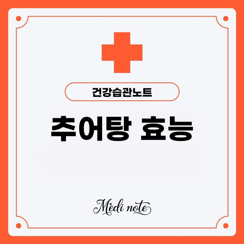 겨울철 보양식 추천! 추어탕 칼로리와 효능 완전 정리