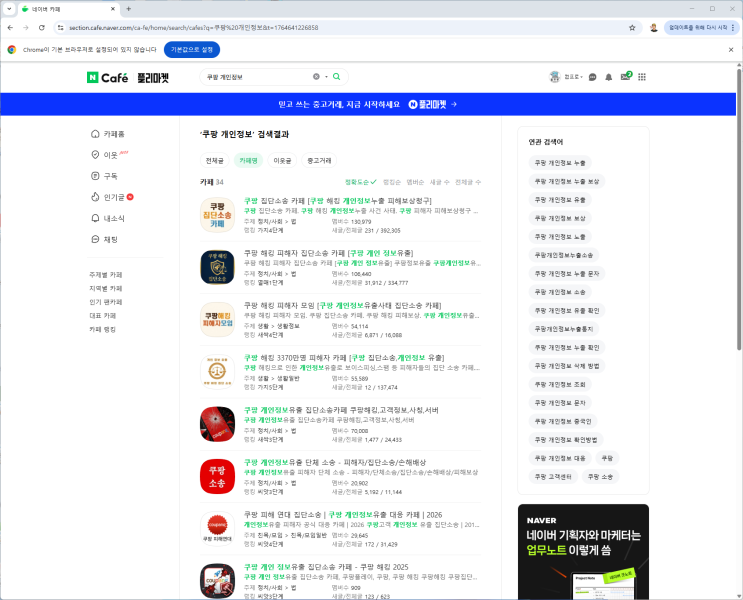  쿠팡 개인정보 유출 사고 대처 방법!