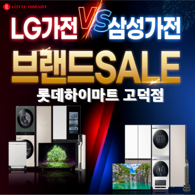  12월 서울 가전박람회 강동 이케아 롯데하이마트 연말총결산세일