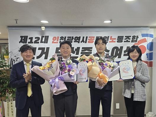 제12대 인천광역시공무원노동조합 위원장에 김광훈 당선