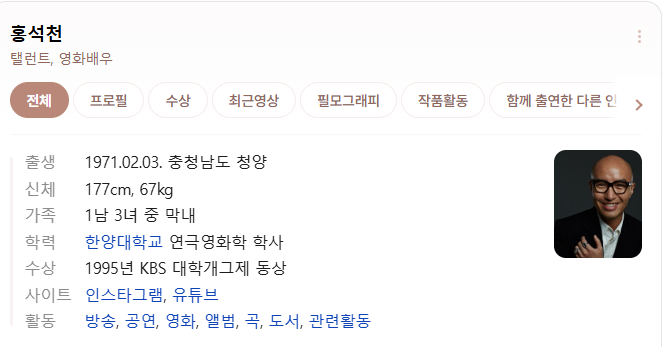 ✅ 홍석천 프로필 요약
