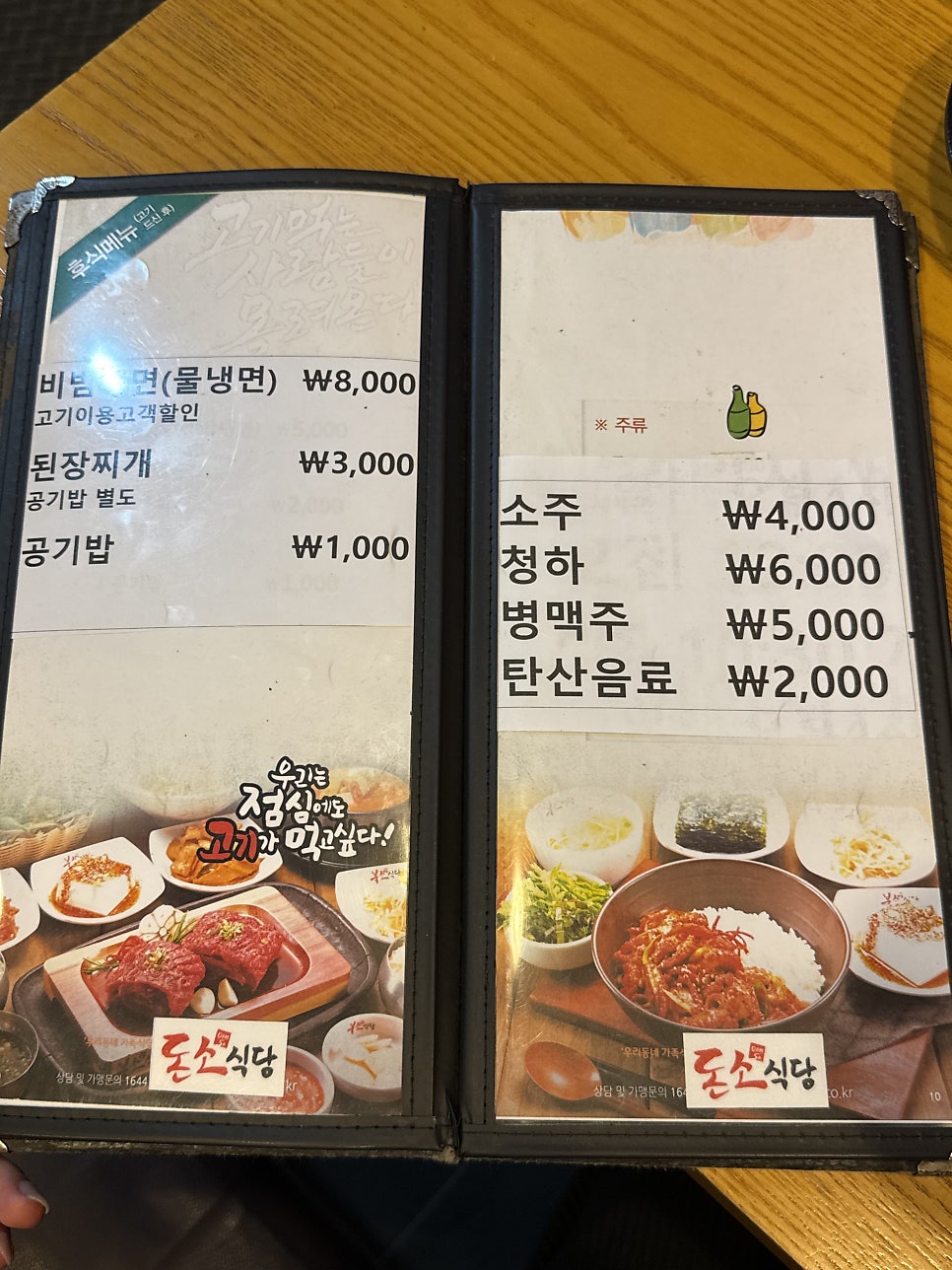돈소식당 만수역점 사진 5