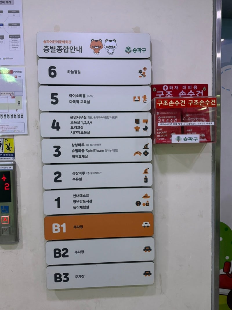 송파구 장난감 도서관 오금점 회원 가입, 대여 방법,주차