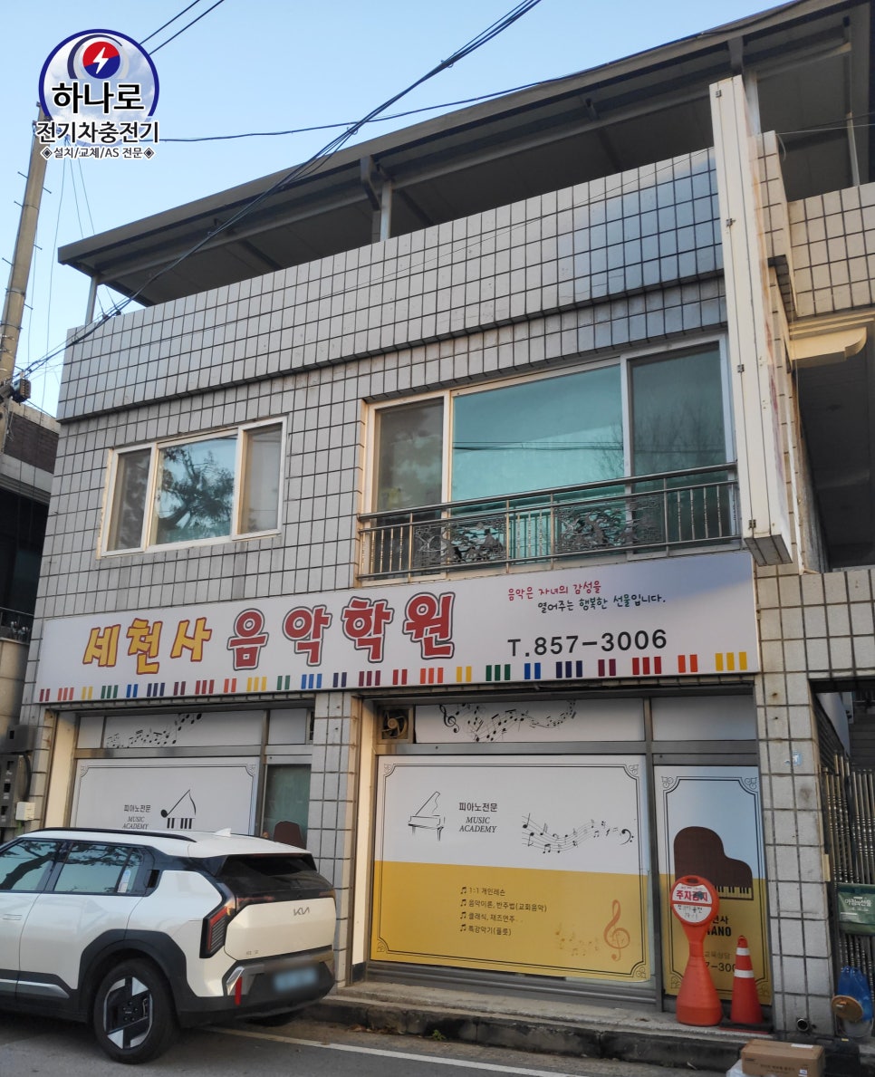 세천사음악학원 사진 3