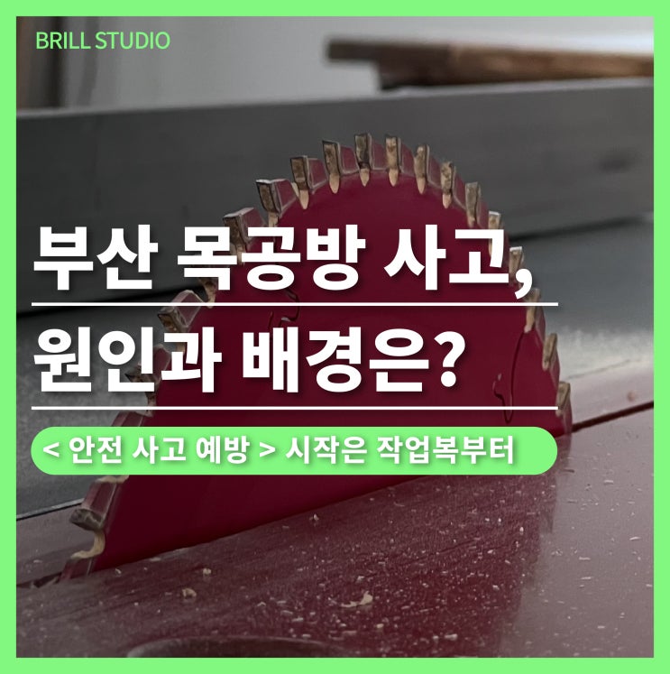  부산 목공방 사망 사고, 20대 女 수강생 참변... 원인·배경은?