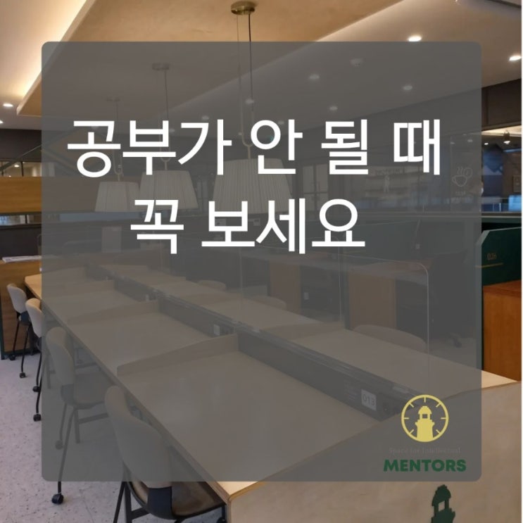  공부가 안 될 때 꼭 봐야 할 슬럼프 극복 방법 6가지