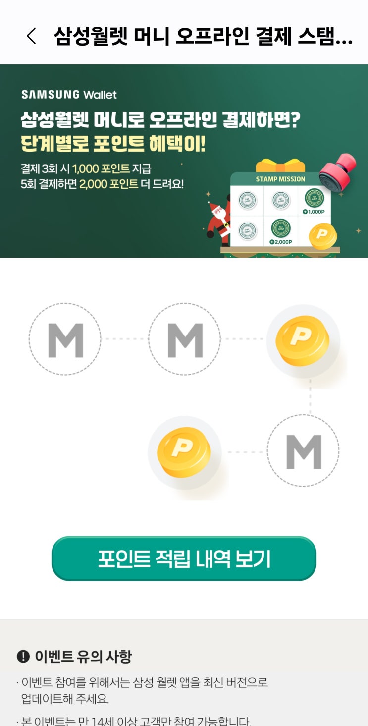  [삼성월렛 짠테크] 오프라인 결제 이벤트 | 30대 쌍둥이 아빠의 놓치지 않는 9천원 꿀팁 (갤럭시 유저 필독)