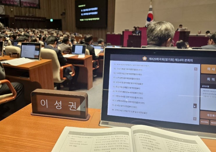 [2026년도 <b>예산안</b> 법정기한 내 <b>국회</b> 본회의 <b>통과</b>]