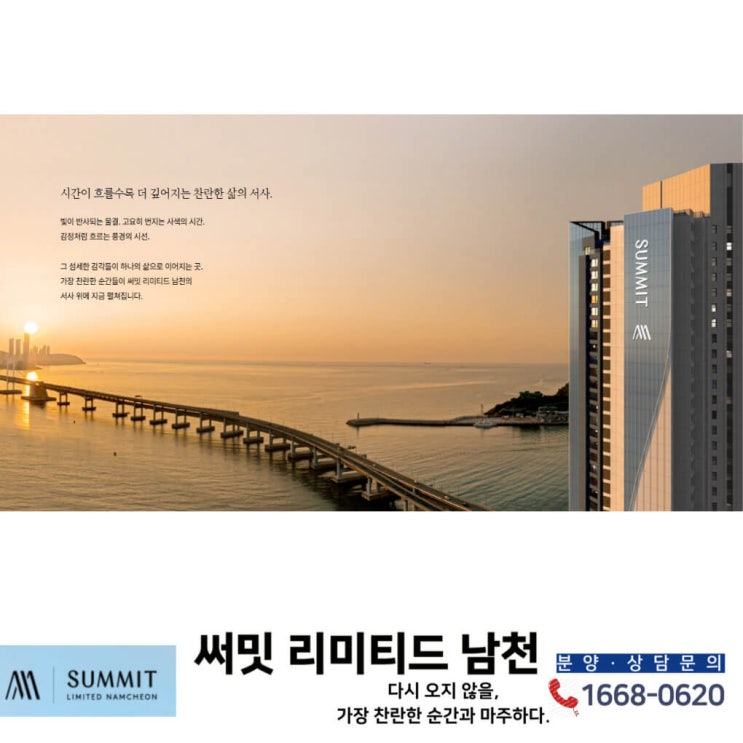  써밋 리미티드 남천 분양 총정리｜남천동 최고급 하이엔드 아파트 분석