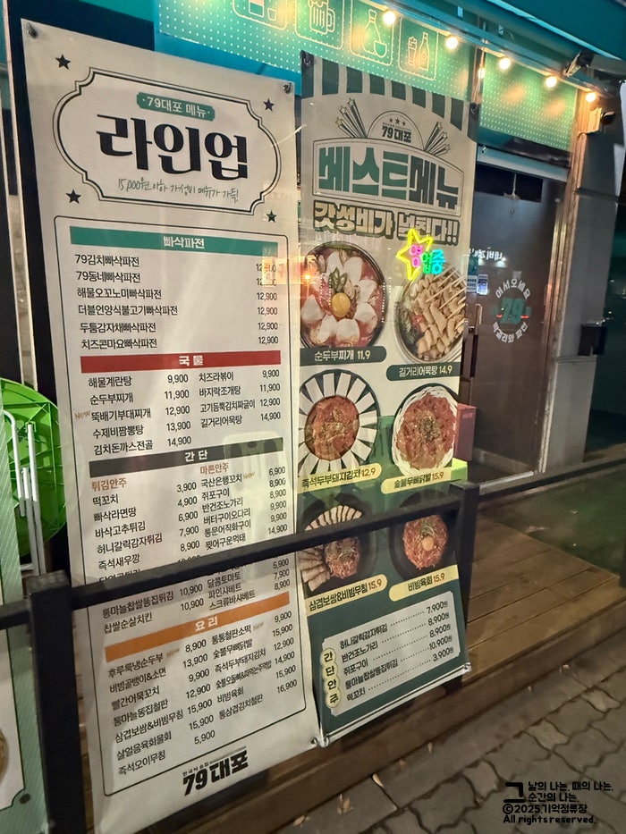 79대포 시화정왕역점 사진 3
