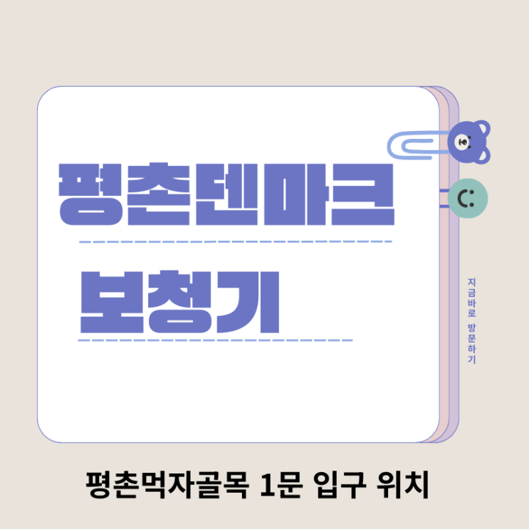  평촌보청기 선물 고민 끝