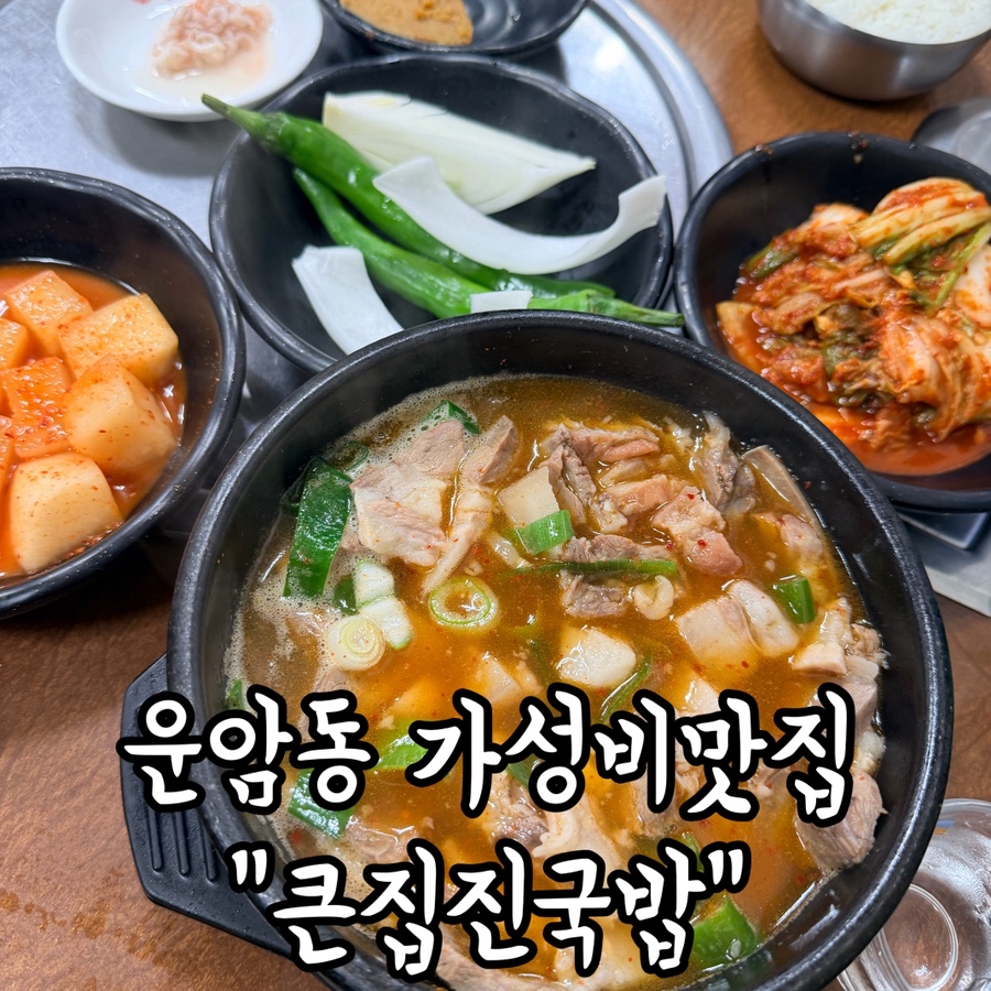 큰집진국밥 사진 1