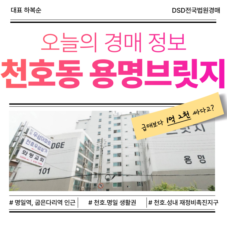  천호동 용명브릿지, 실속 있는 강동구 아파트 경매