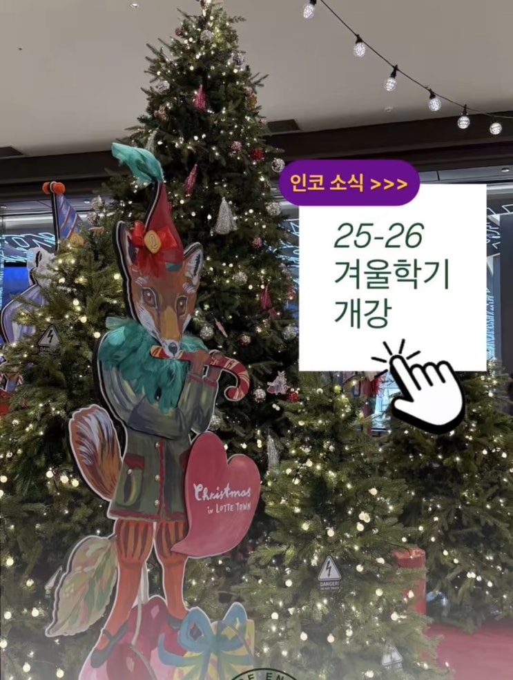  동탄 초등 4~6학년 필독! 중등 '학습 격차'를 줄이는 인코 어학원 25-26 겨울학기 개강