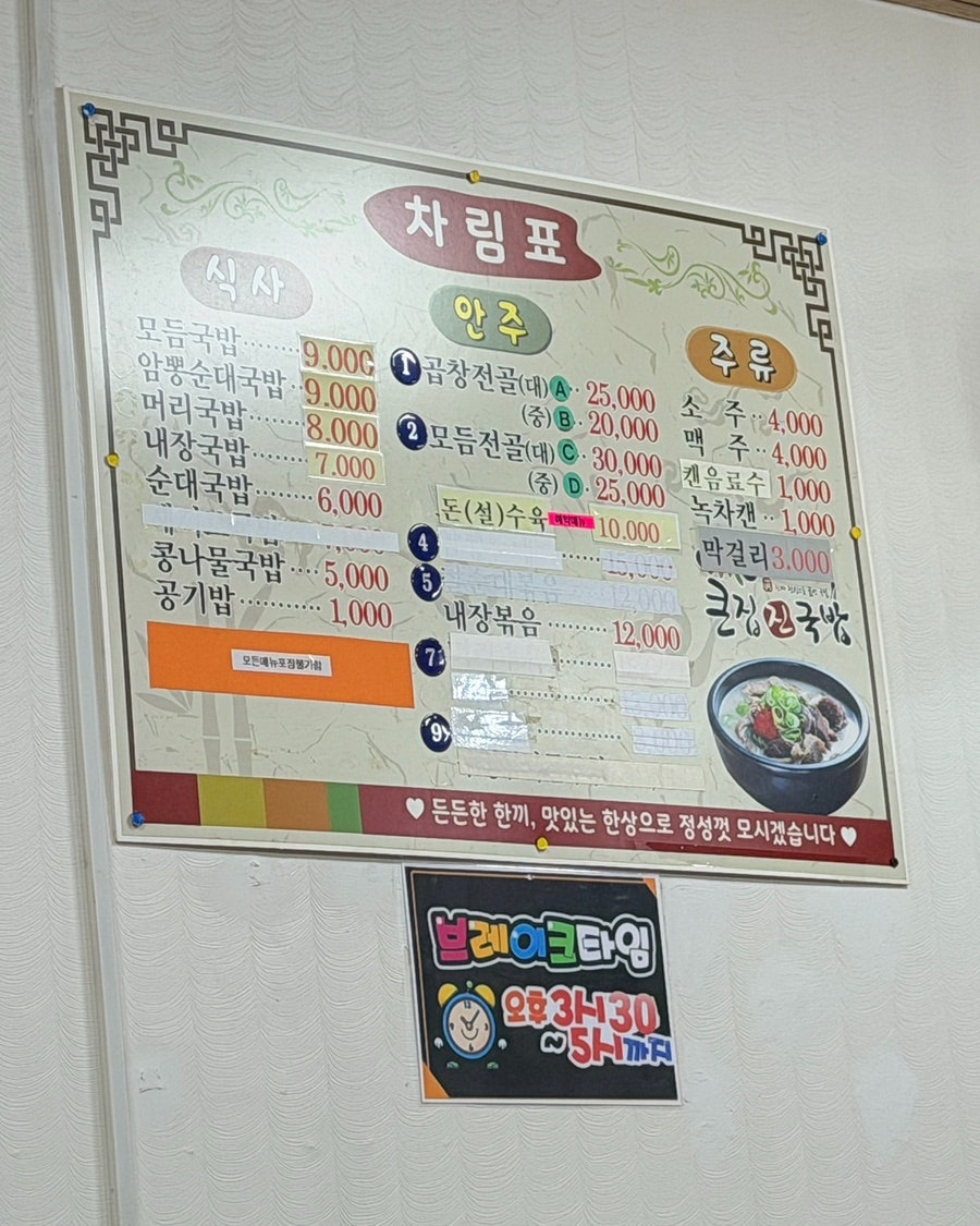 큰집진국밥 사진 5