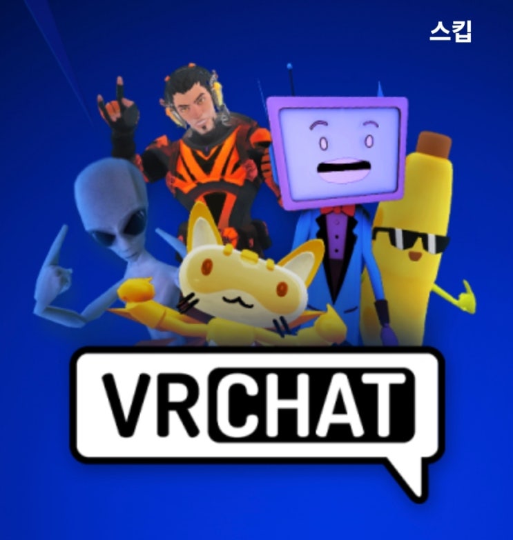  vrchat 브이알 챗 모바일 무료로 가상현실 게임 즐기기
