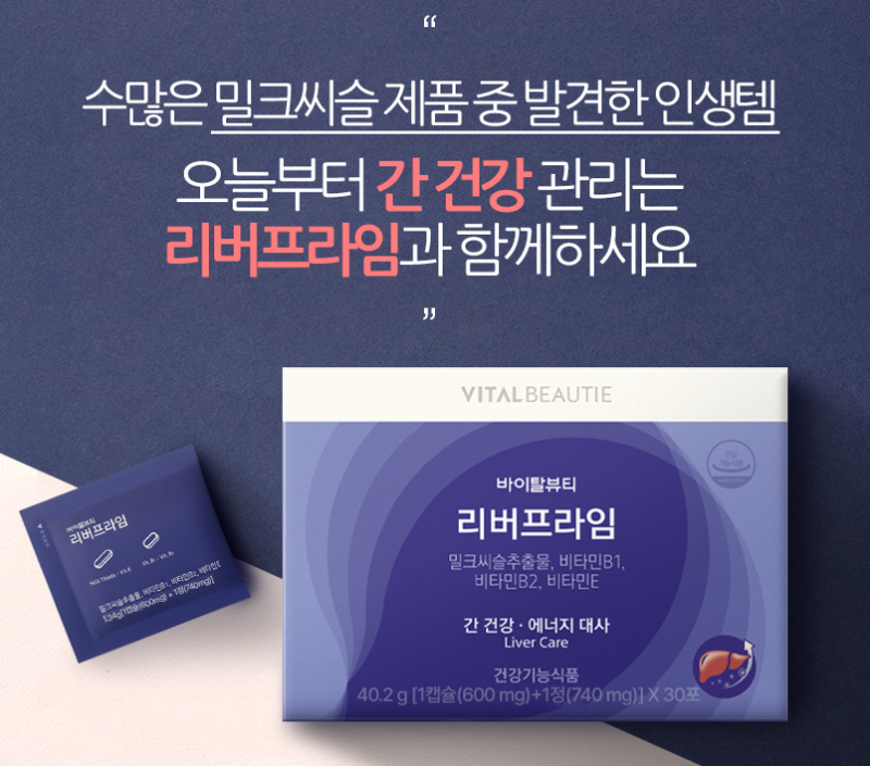 일상 속 피로를 간편하게 다스려주는 바이탈뷰티 리버 프라임!