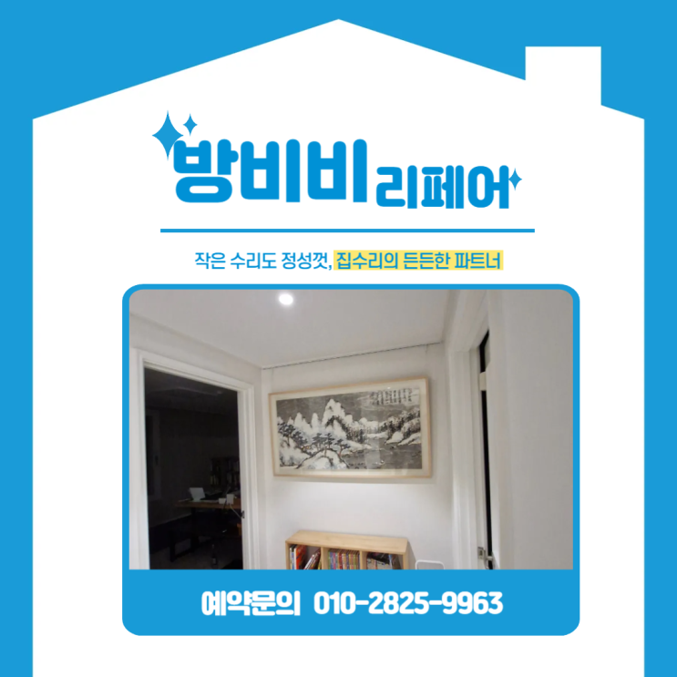  못없이액자걸기 벽 훼손 걱정 없는 무타공레일 시공, 수목화 작품 설치