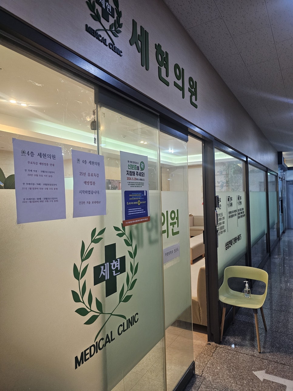 세현의원 사진 1