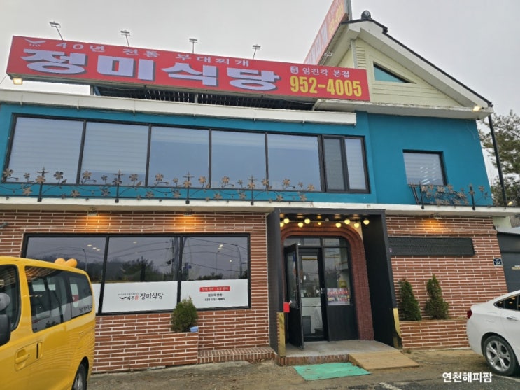  파주 문산 맛집 정미식당 부대찌개 임진각 본점