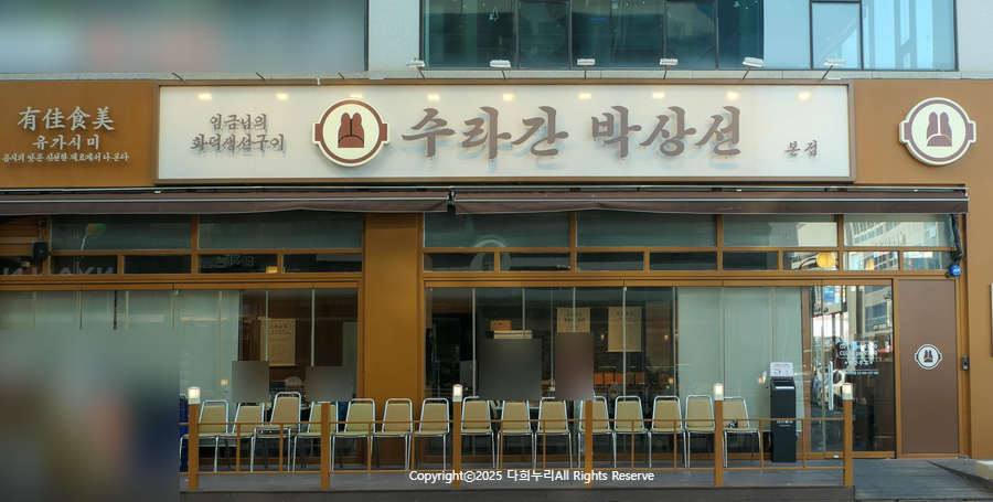 수라간 사진 1