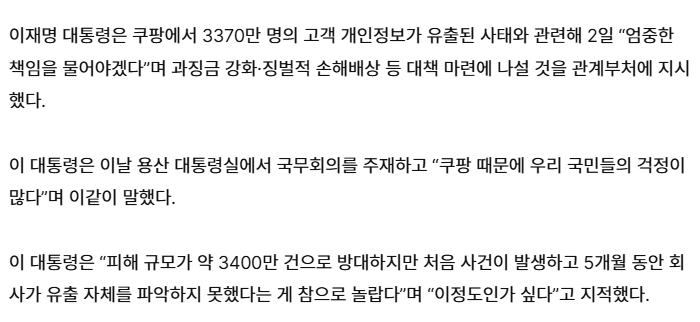 251202  <b>이재명 대통령 쿠팡</b> 언급. 이래서 서민 대상 소비재는... 