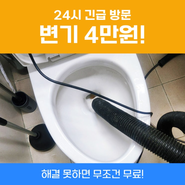  동대문변기막힘 화장실변기막혔을때샴푸 안되는 경우