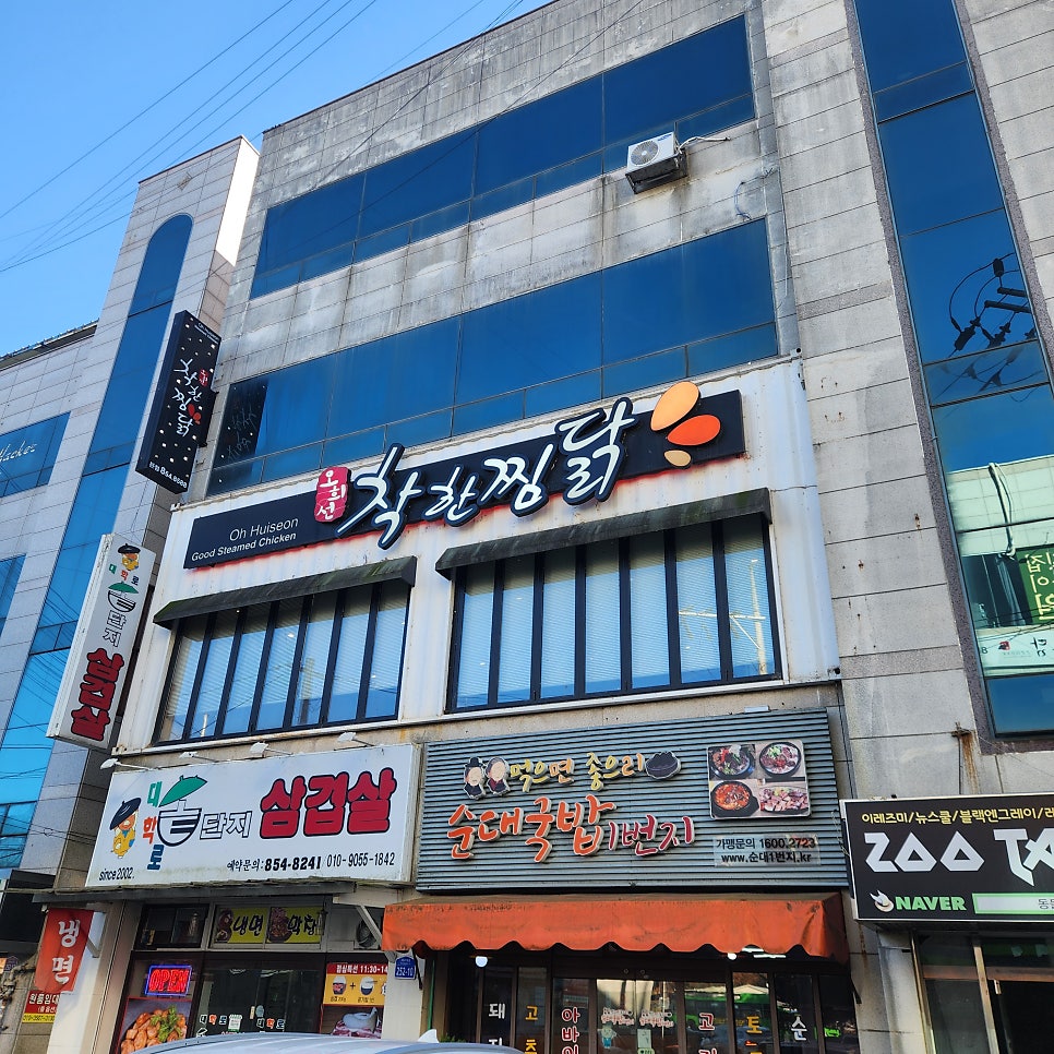 오희선착한찜닭 본점 사진 2