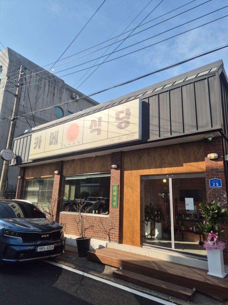 [보령 동대동 맛집] 카메식당, 혼밥도 부담없는 청양초 크림파스타 후기!