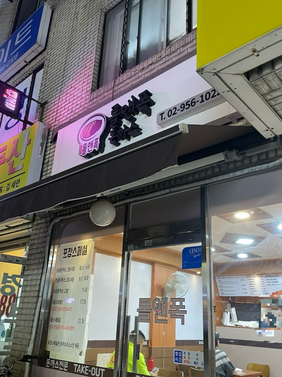 롤앤폭 사진 1